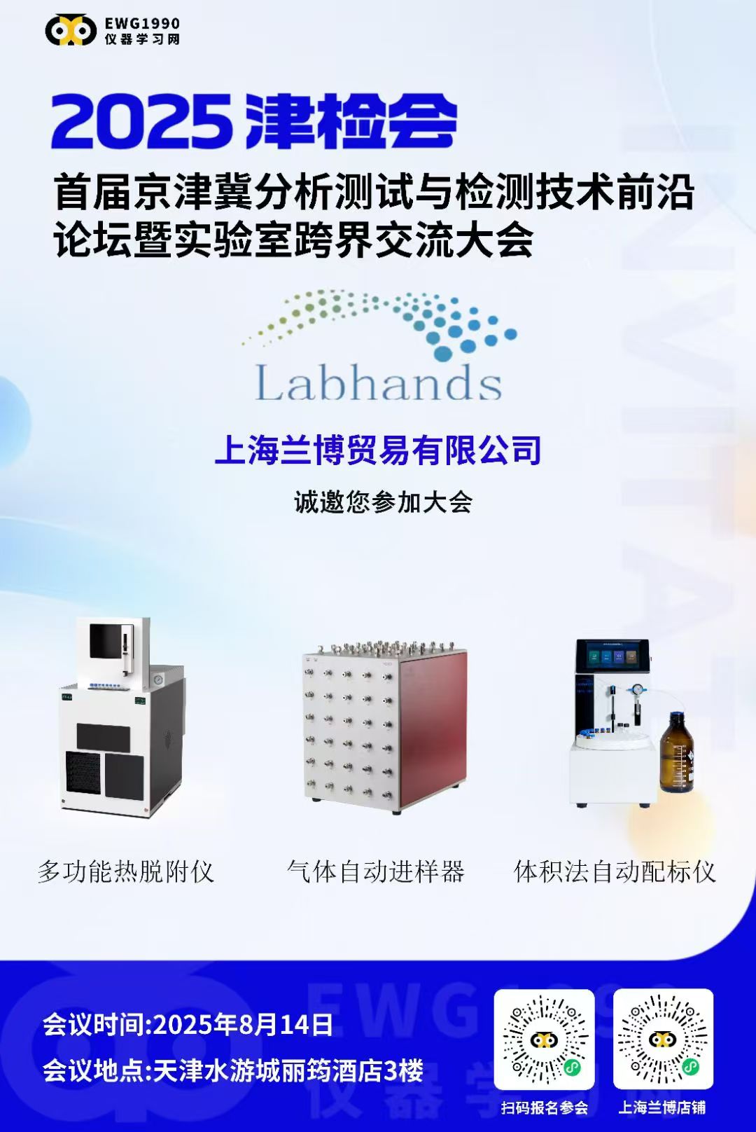 上海兰博参加2025津检会